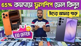 65% কমদামে ফ্লাগশিপ ফোন কিনুন😲used phone price in bangladesh|used Samsung phone price in bd