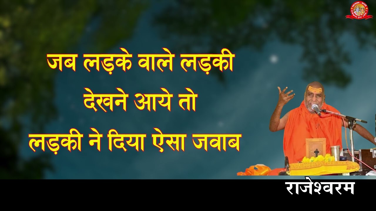 जब लड़के वाले लड़की को देखने आए,