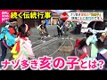 伝統行事】石を打ち付ける？何のための行事？今も続く