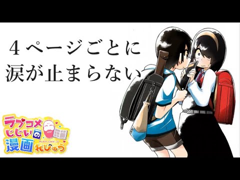 ラブコメじじいの漫画レビュー＃31「事情を知らない転校生がグイグイくる。」