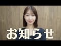 皆さんにお知らせがあります！