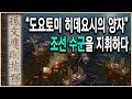 역사스페셜 - 이순신 대장선의 미스터리 손문욱