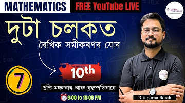 Class 10 Mathematics Chapter 3 | দুটা চলকত ৰৈখিক সমীকৰণৰ যোৰ | SEBA 2025 @𝐆𝐲𝐚𝐧𝐚𝐦 𝐓𝐮𝐢𝐭𝐢𝐨𝐧
