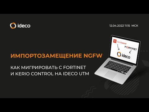 Импортозамещение NGFW. Как
