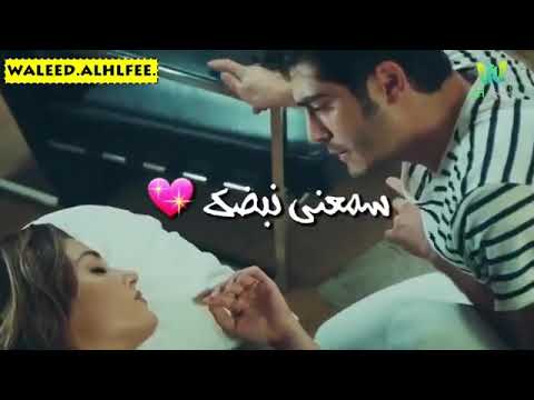 حالات واتس اب حب سمعني نبضك دفيني بنار حضنك