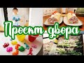 Планы по РЕМОНТУ 🏡 ◾ САМЫЙ вкусный ЗАВТРАК😍 ◾ Покупки ДЛЯ ДЕТЕЙ 🎁 ◾ Меренговый РУЛЕТ 😋🍓