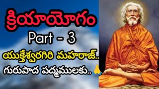 Yukteswar Giri Swamy | Mahavatar Babaji | Kriya Yogam | Lahiri Mahasaya