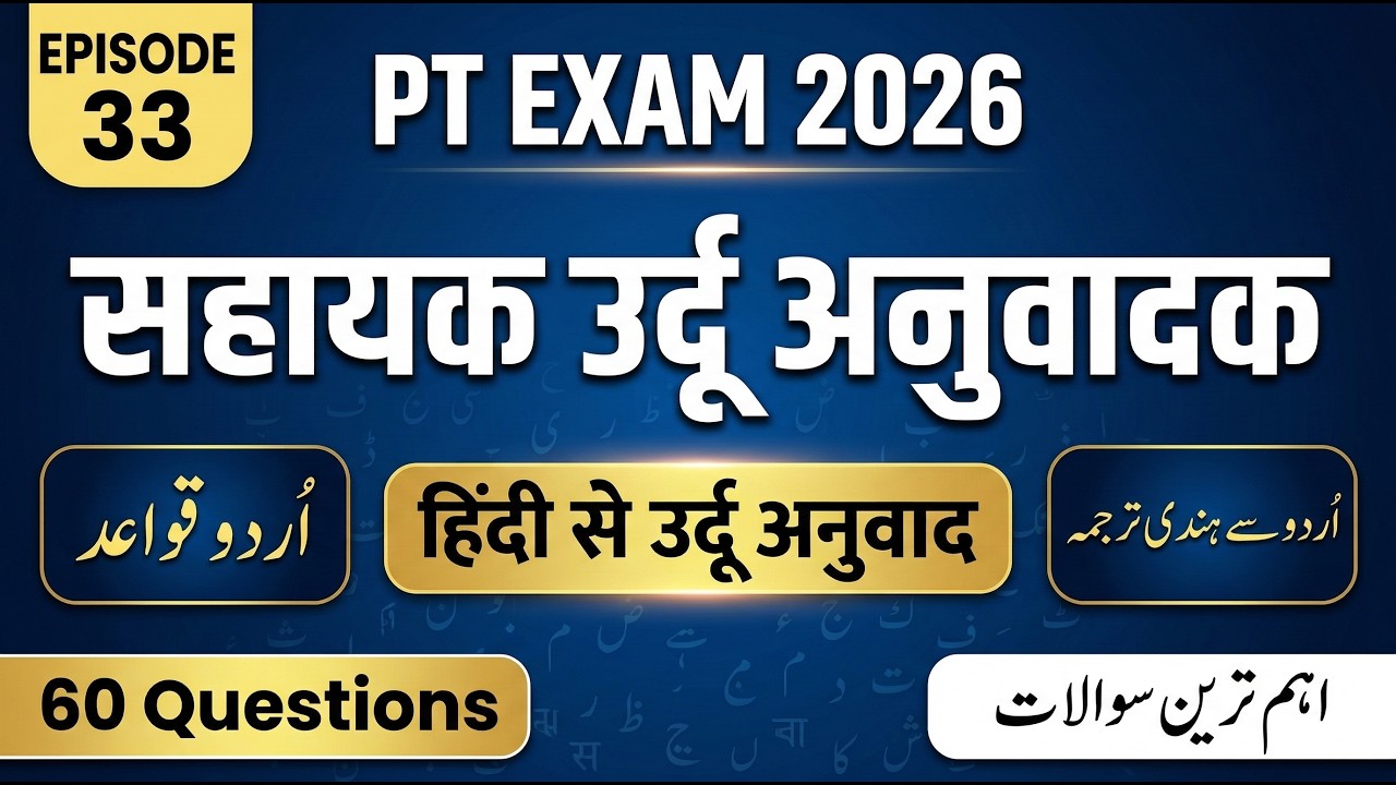 Sahayak Urdu Anuwadak | Urdu Hindi Translation | उर्दू हिन्दी अनुवाद | Mock Test | By:Asjad Rahi Sir