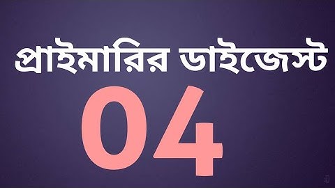 Primary Digest- 2022| প্রাইমারির ডাইজেস্ট-২০২২ । পর্ব-4