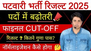 Patwari Result Out 2025 | Patwari Expected Cut-off 2025 | Patwari Exam Safe Score | CUT OFF 2025