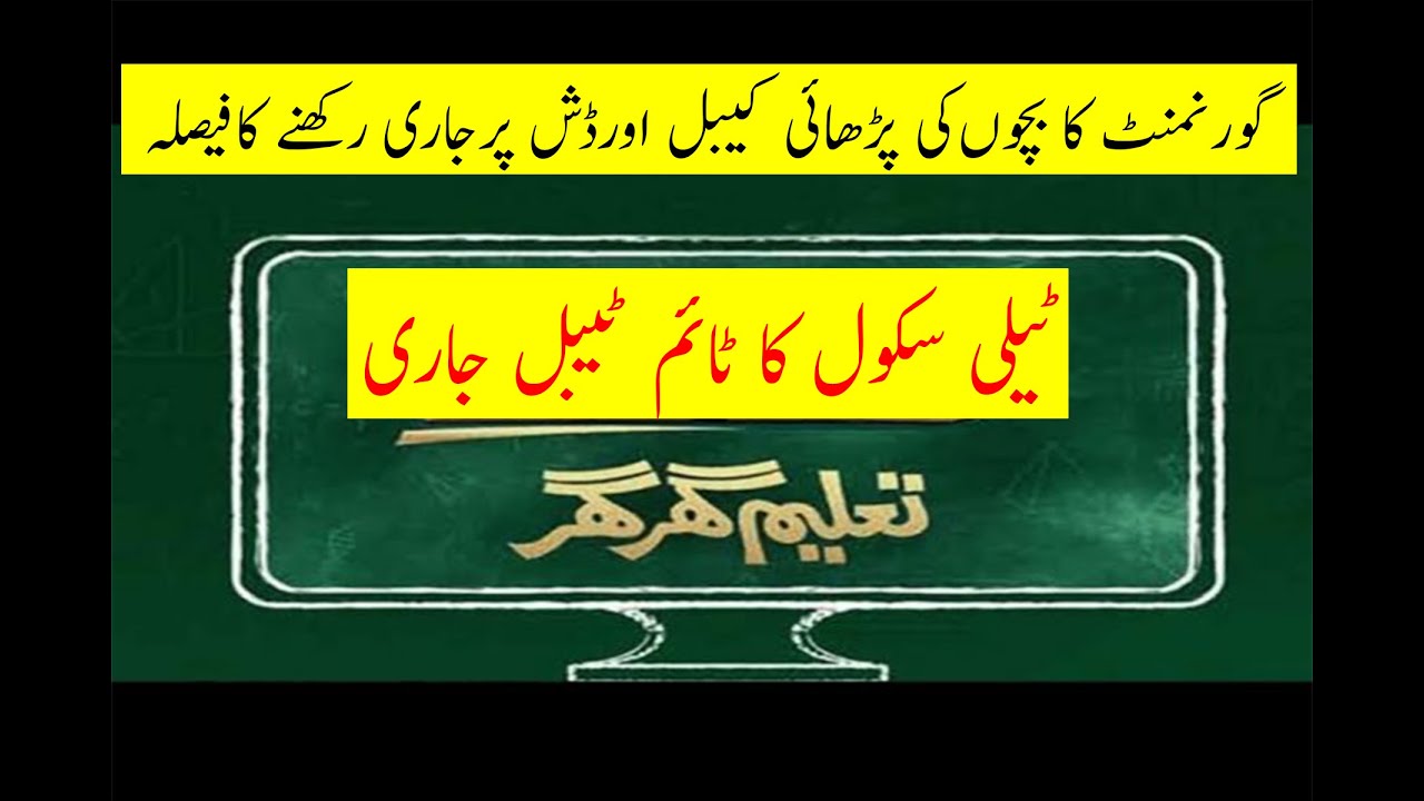 Government Announced Teleschool Time Table