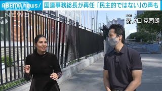 “国連事務総長”に挑んだ女性「選挙は非民主的」(2021年6月19日)