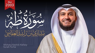 سورة طه 1424هـ 2003م مشاري راشد العفاسي