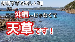 きれいな海は沖縄だけじゃない！　熊本最南端の漁港　熊本から３時間かけていく価値あり【熊本県天草市牛深町】