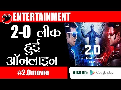 2.0-लीक-हुई-ऑनलाइन---लोग-कर-रहे-है-फुल-मूवी-डाउनलोड