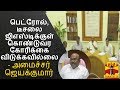 New video by Thanthi TV on YouTube