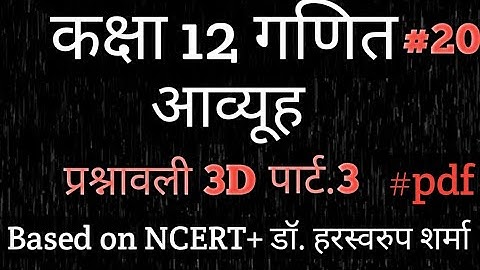 class 12th maths Ex.3D part.1/#aavyuh/#matrix/#Dr.harswaroop sharma/@mr.amarmaurya/#12thncertmaths