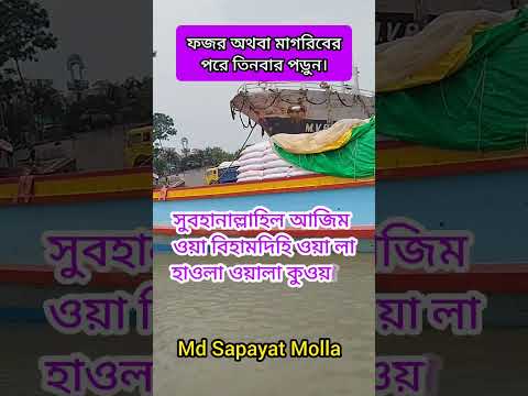 স্টক থেকে বাঁচার দোয়া। #vairalvideo