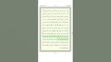 سورة آل عمران Aal i Imran 112-114