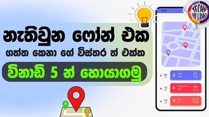 How To find lost Mobile Phone | නැති උන ඕනිම ෆෝන් එකක් විනාඩියෙන් හොයාගමු |Sinhala -Tech 9 Srilanka🔥