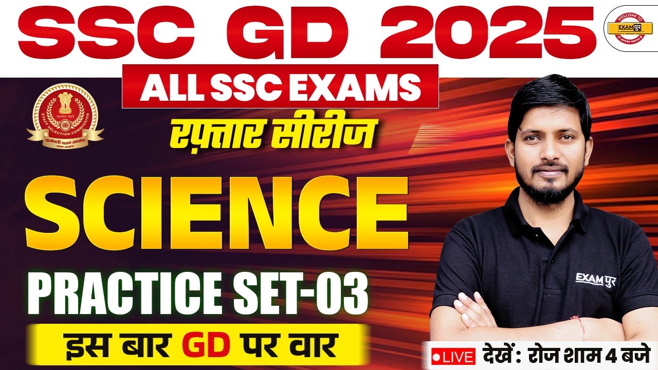 Science Ssc SSC GD SCIENCE CLASSES | SSC GD 2025 | ALL SSC EXAMS | PRACTICE SET-03 ...