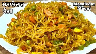 ਮਸਲਦਰ ਮਗउगलय चटन पर मजबर ह जएग य मग ख करBest Masala Maggi Recipe-Perfect Maggi