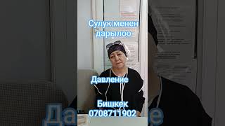 Давление  рек.Лечение Пиявками.