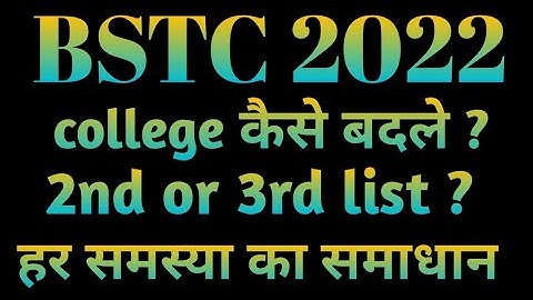Bstc College Allotment2023/College कैसे बदले 2nd Or 3rd List