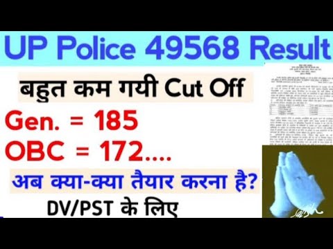 UP Police Constable Result 2019/UPPRPB Result 49568 Latest News/UP Police Jail Warder Exam Date/up