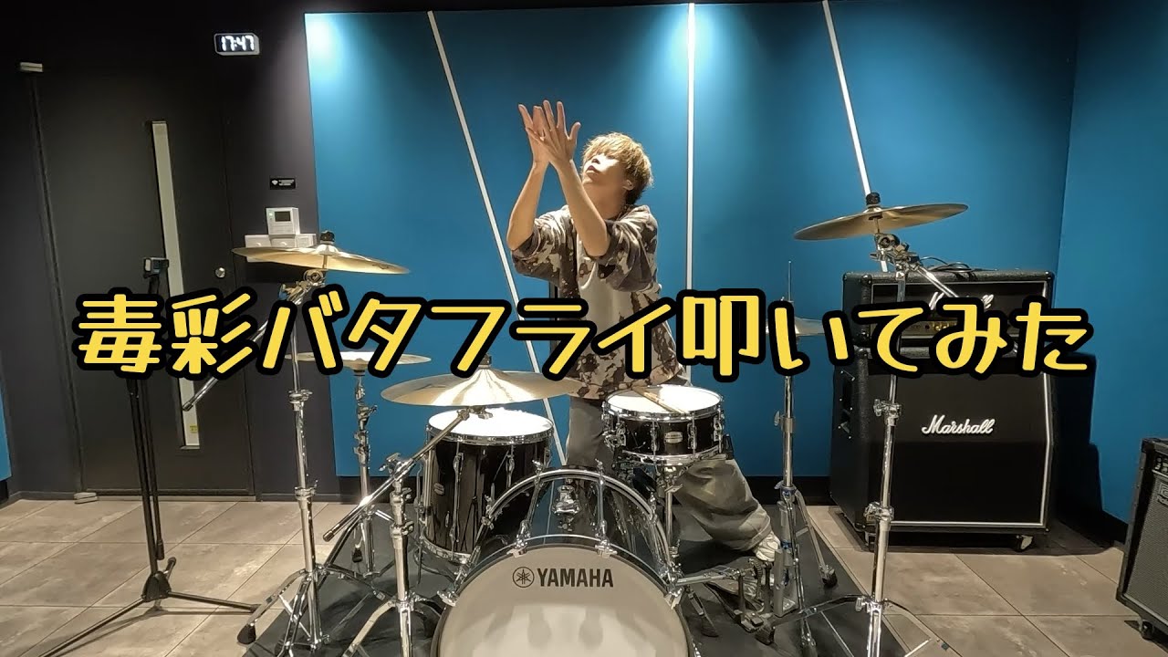 0.1gの誤算の毒彩バタフライ叩いてみた