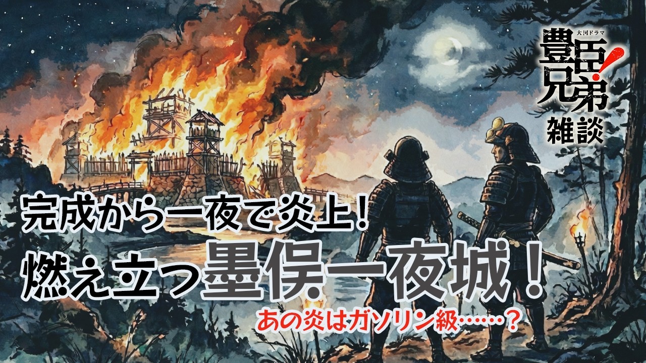 『豊臣兄弟！」第8回「墨俣一夜城」雑談 [大河ドラマ/解説]