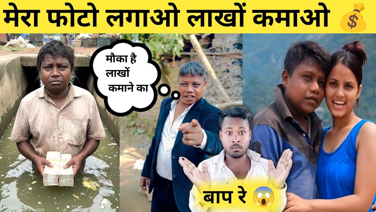 बाप रे! Viral Dhoom से लोग रातों-रात अमीर कैसे बन रहे हैं? 💸