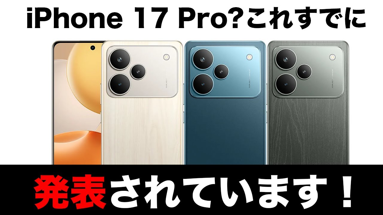 What!? It seems the iPhone 17 Pro has already been announced