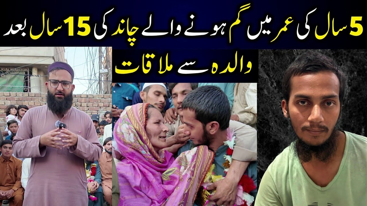 Спустя 15 лет я встретил членов своей семьи || @waliullahmaroof