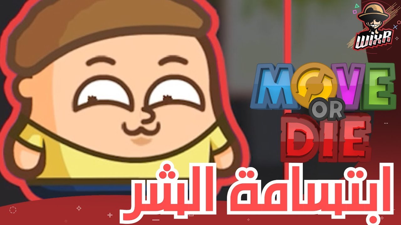 Move or Die | 🤕 تحرك او افطس
