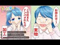 化粧&加工詐欺の勘違いぶりっ子ライバーをイケメンの友達に紹介した結果w【ソプラノ漫画】【漫画】【マンガ動画】