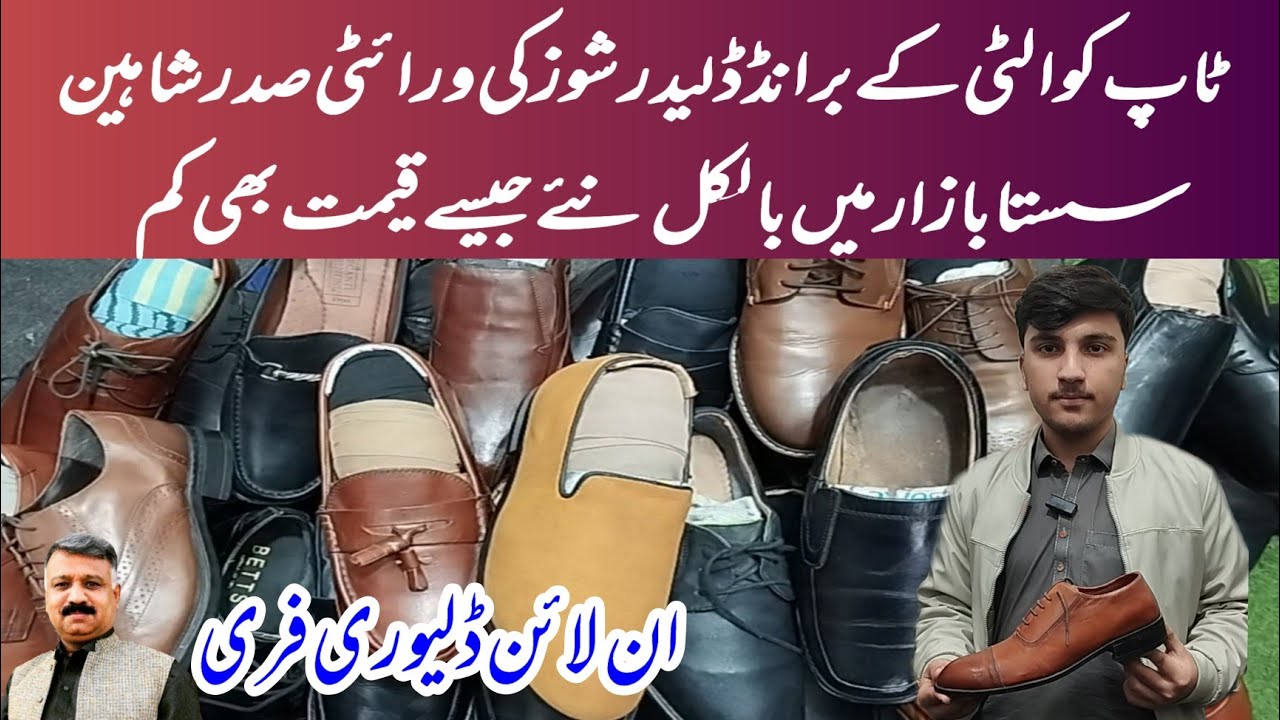 Shoes Wholesale Market Peshawar |Second Hand Leather Shoes |Used Shoes |Men Footwear |Sasta Bazar |