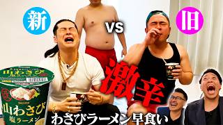 【新人vs古参】激辛わさび、氷水…下剋上なるか！？ガチ過ぎ新人オーディション