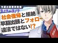 更生と社会復帰から、金融庁の注意喚起まで、今週の犯罪学教室ハイライト【3月第1週】#週刊犯罪学教室 #かなえ先生切り抜き