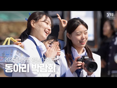 2025학년도 1학기 영남대학교 동아리 박람회