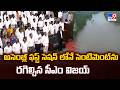 Mekedatu Project Row : అసెంబ్లీ ఫస్ట్ సెషన్ లోనే సెంటిమెంట్ ను రగిల్చిన సీఎం విజయ్ - TV9