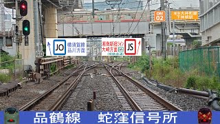 品鶴線　蛇窪信号所にて2024