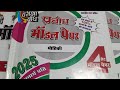 विषय भौतिक शास्त्र प्रबोध मॉडल पेपर कक्षा बारहवीं ।। सेट 01 -02 ।।