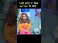 Rakhi Sawant Angry on Swiggy Payment? 😡 "Mera Paisa Kahan Hai!" 💸 Paras Podcast
