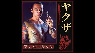 Undersaken - Too Much Sake
