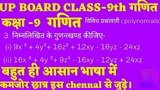 Class 9 Maths Viral Question 3 | Polynomials Ka Sabse Easy Trick