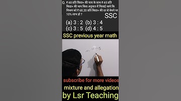 MATH//SSC previous year//@Lsr teaching//#maths #ssc #railway #viral #bank #bankpo #upsc