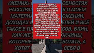 #история #историиизжизни #знакомства #альфонс #свидание #мужчины #правда