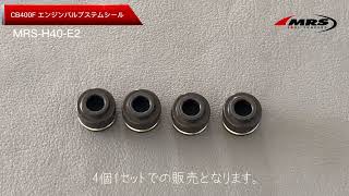 バルブステムシールセット（4pcs）CB400F | カムシャフト/バルブ