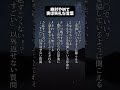 実は失礼な言葉#shorts #motivation #positive #失礼 #言葉 #人生 #人間関係